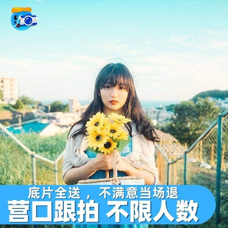 营口跟拍写真约拍拍照摄影旅拍照相领证生日婚礼陪拍毕业照拍摄