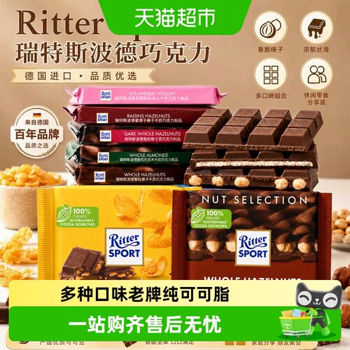 德国瑞特滋巧克力办公室分享