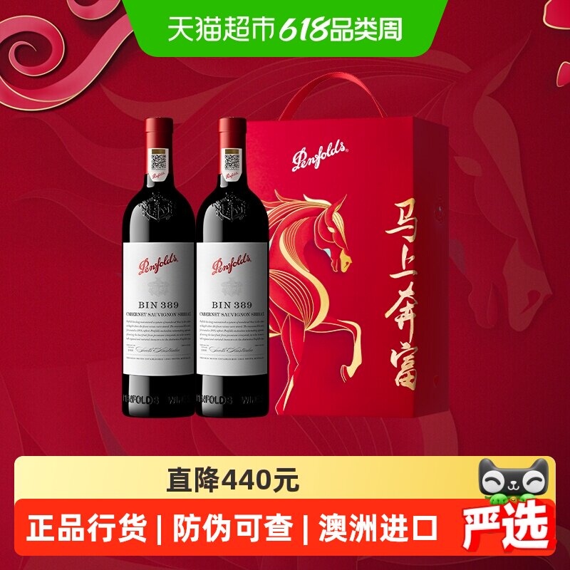 【国行】奔富BIN389红酒马年礼盒装澳洲进口干红葡萄酒正品送礼