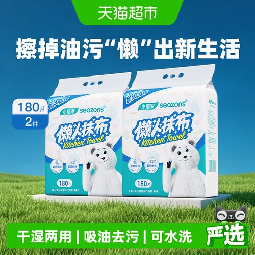 小植家懒人抹布干湿两用厨房纸巾