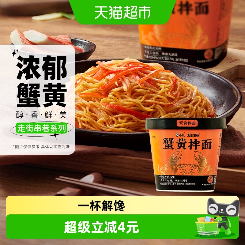 白象蟹黄拌面蟹香浓郁118g图片