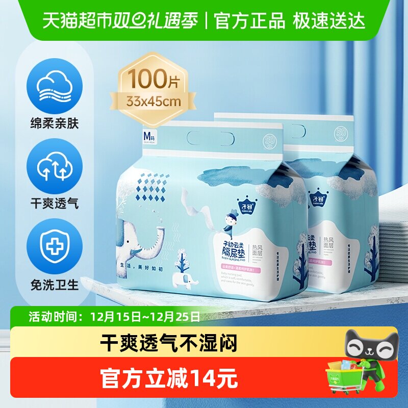 子初婴儿一次性隔尿垫