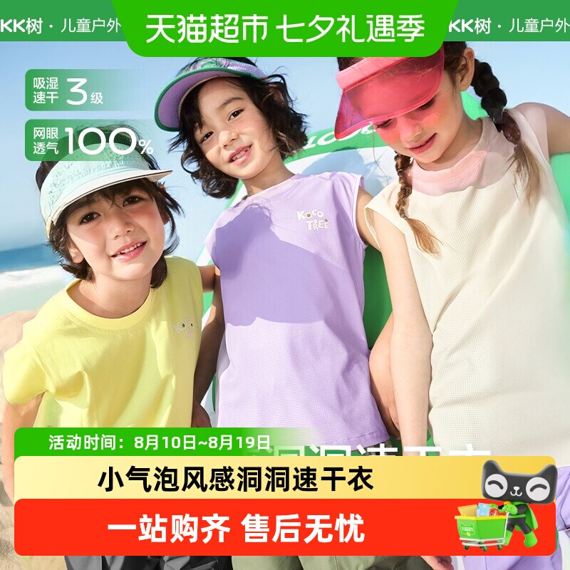 Kocotree儿童短袖无袖速干背心