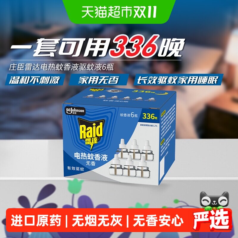 雷达电热蚊香液补充液替换装 29.4ml*6瓶可用336晚驱蚊无香无烟