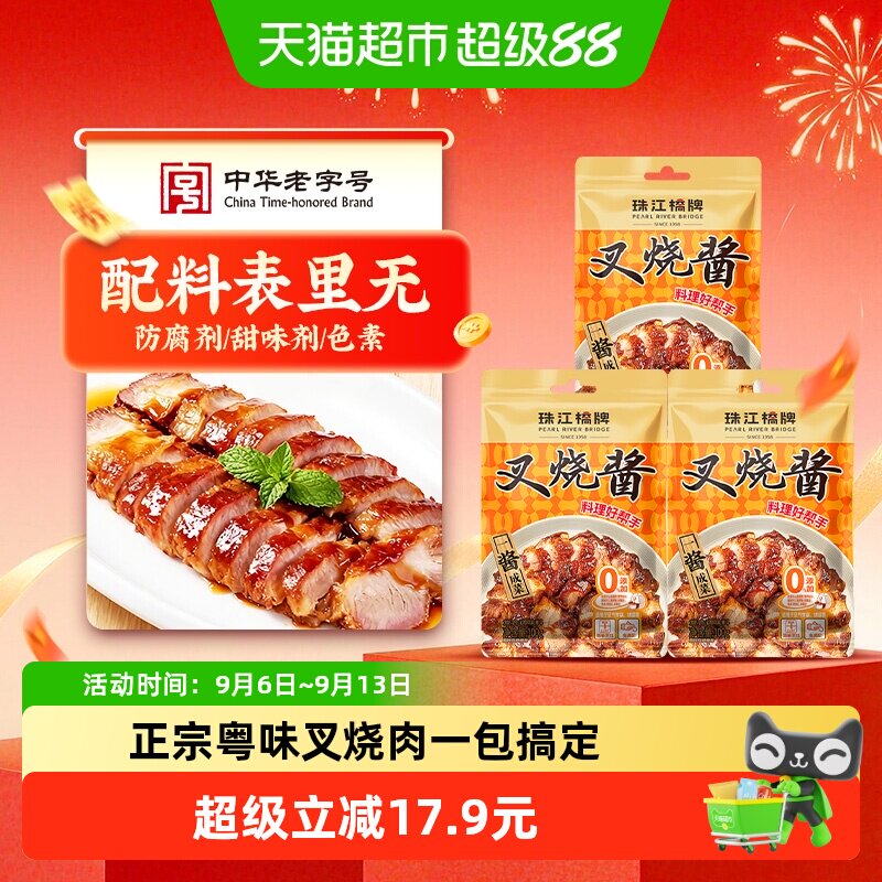 珠江桥牌叉烧酱咸香带甜入口松化图片