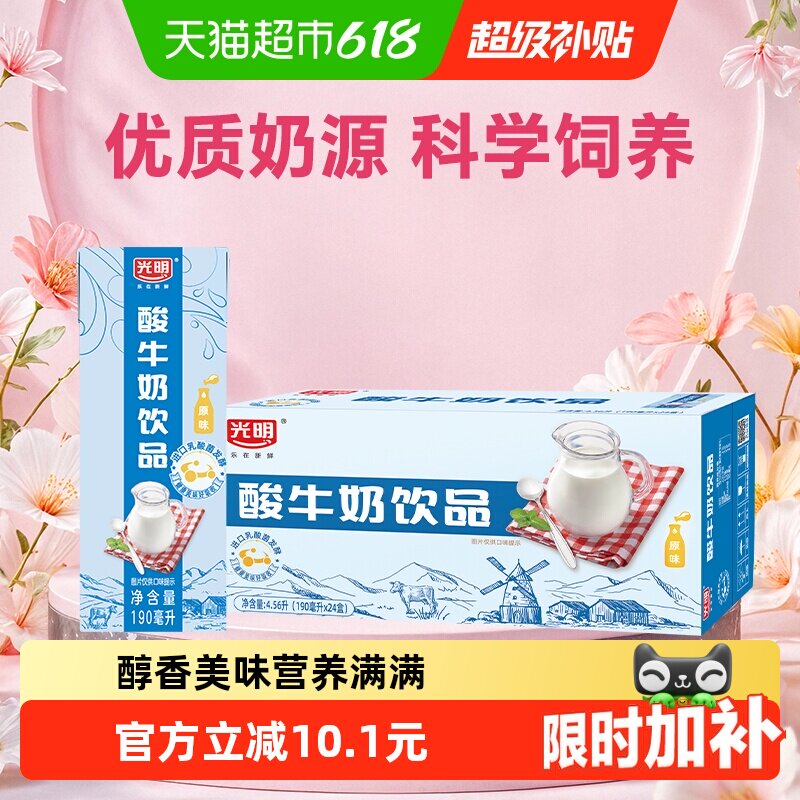光明原味酸牛奶饮品整箱早餐奶酸奶