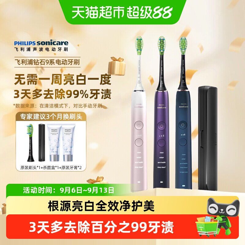 飞利浦钻石电动牙刷成人全自动HX9911声波男女情侣升级版智能蓝牙