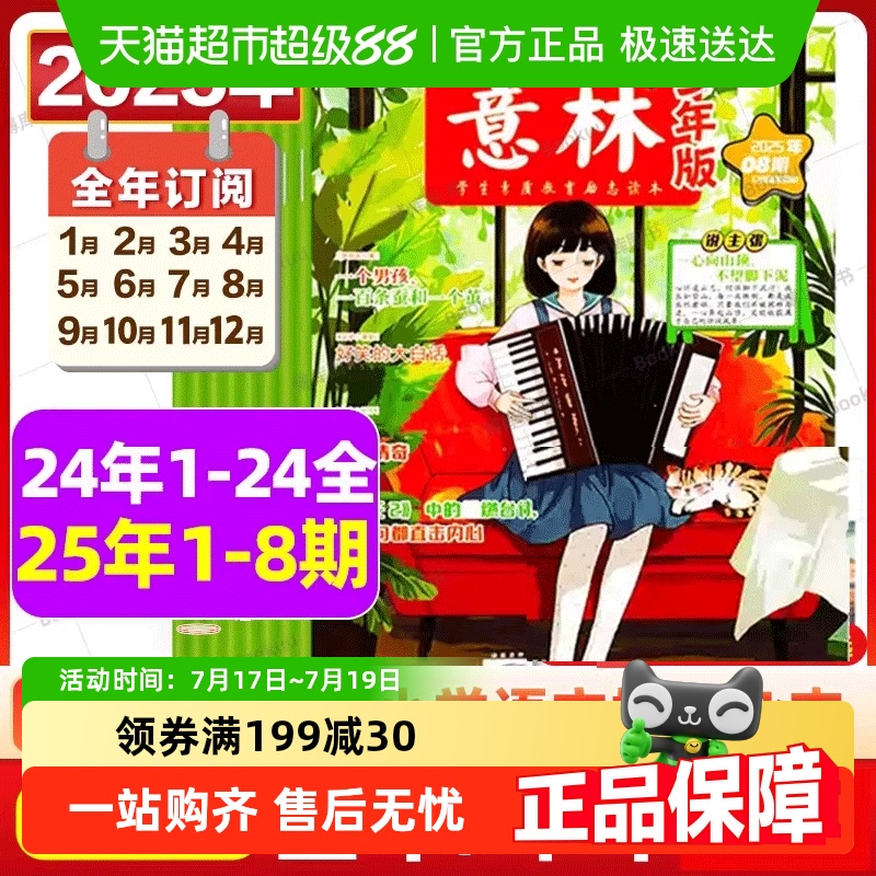 无任选最新】意林少年版2025年书