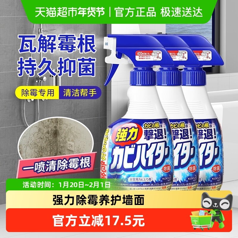 花王墙体除霉剂浴室卫生间厨房除菌多功能泡沫清洁剂400ml*3瓶,洗护清洁剂/卫生巾/纸/香薰,多用途清洁剂,淘宝优惠券,粉丝福利购,淘宝优惠卷