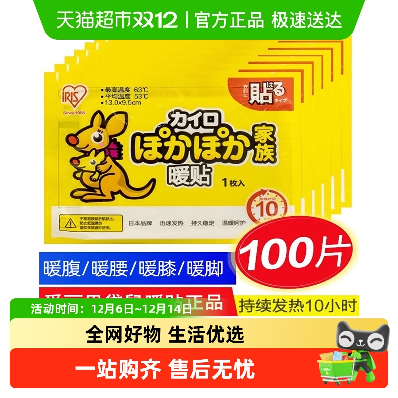 爱丽思袋鼠暖贴发热100宝宝贴