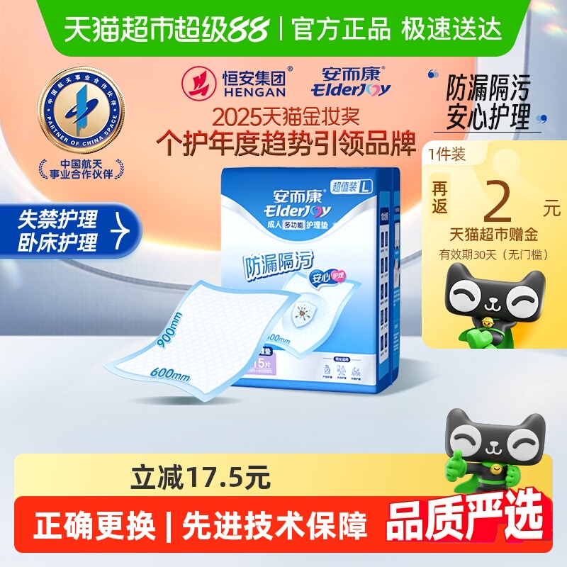 安而康超值一次性床垫