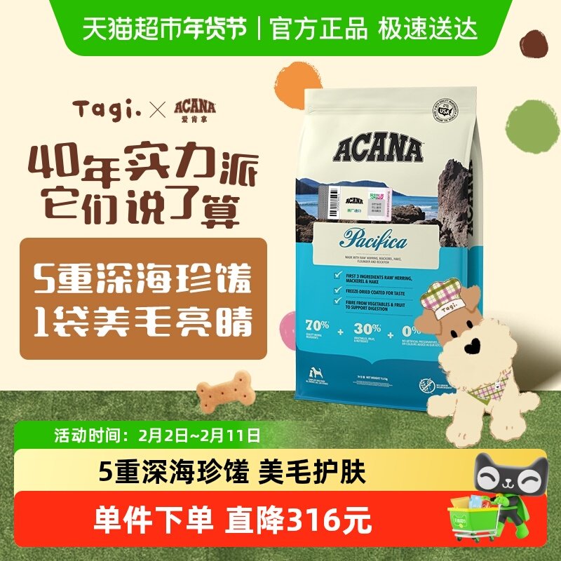 ACANA爱肯拿狗粮成犬幼犬海洋盛宴鱼肉犬粮11.4kg 最近效期26/9/8