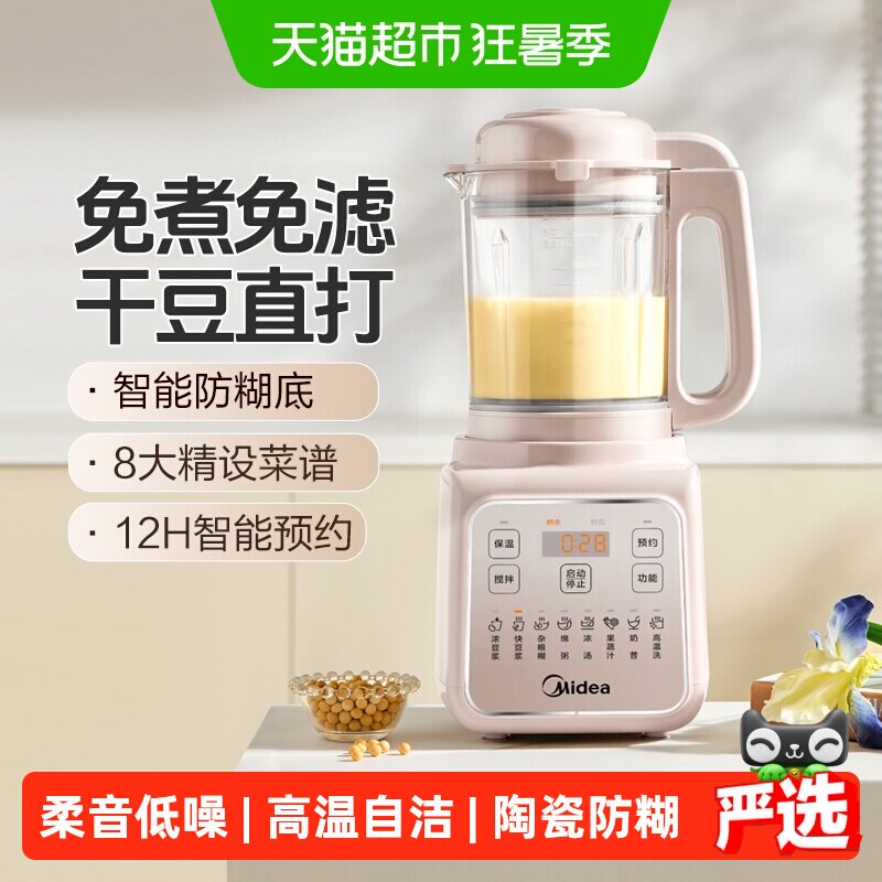美的破壁机家用豆浆机全自动低音新款多功能小型料理机正品榨汁机