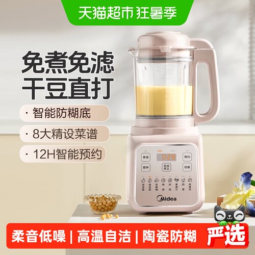 美的低音破壁机多功能精钢刀头