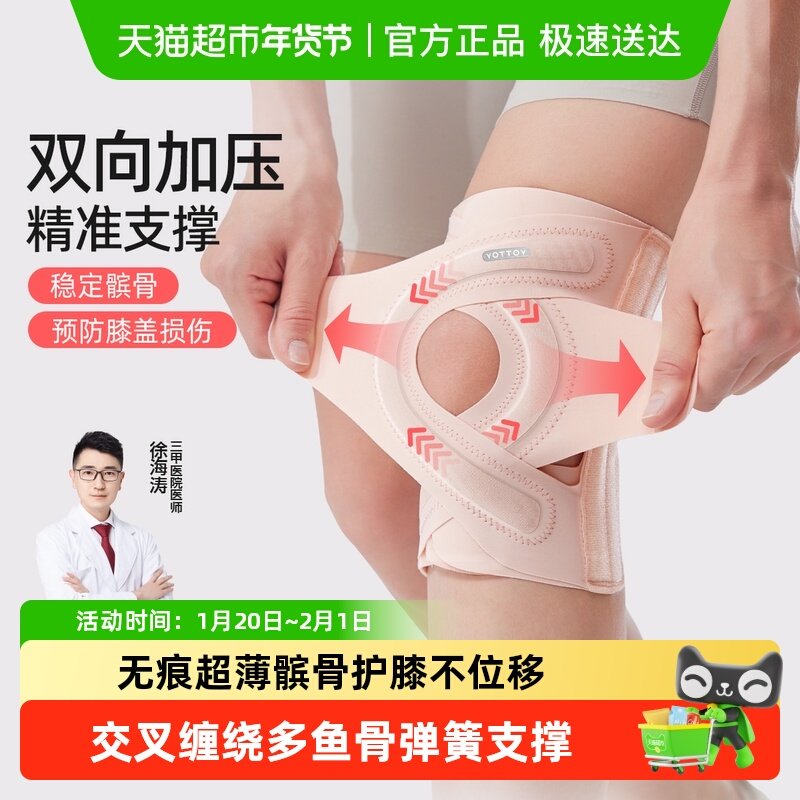 yottoy无痕交叉运动护膝女男保护套膝盖关节半月板损伤医用髌骨带,运动/瑜伽/健身/球迷用品,运动护膝/髌骨带,淘宝优惠券,粉丝福利购,淘宝优惠卷