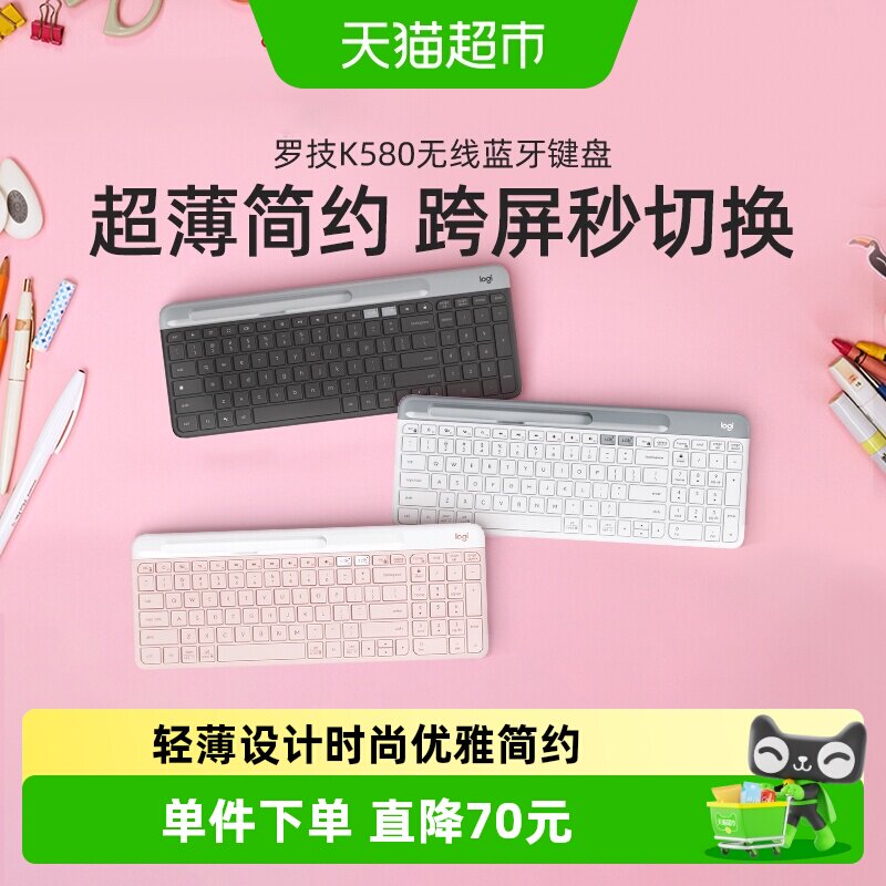 【天猫自营】罗技时尚系列K580无线蓝牙键盘办公便携超薄电脑平板