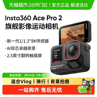 影石Insta360 Ace Pro 2运动相机高清防抖摩托车滑雪AI智能防抖