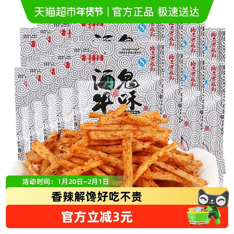 香铛铛酒鬼牛味条辣条8090后怀旧儿时麻辣吃货小吃休闲零食,零食/坚果/特产,面筋制品,淘宝优惠券,粉丝福利购,淘宝优惠卷