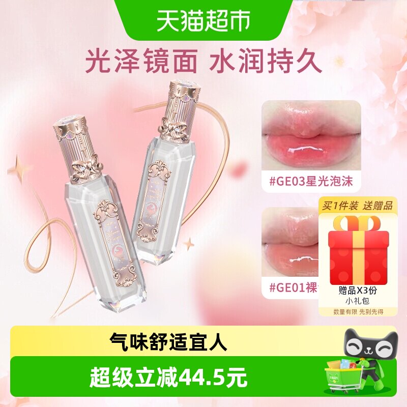 花知晓人鱼宝石唇釉镜面显白