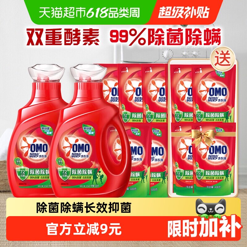 奥妙除菌除螨洗衣液酵素洗衣液11斤(5.5kg*1套)官方正品家用