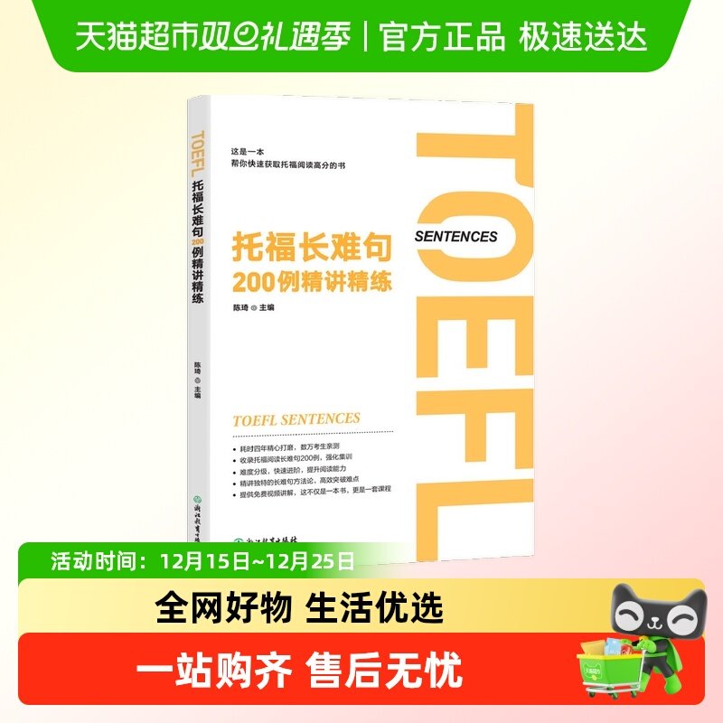 新东方 托福长难句200例精讲精练 200个典型托福长难句 快速进阶