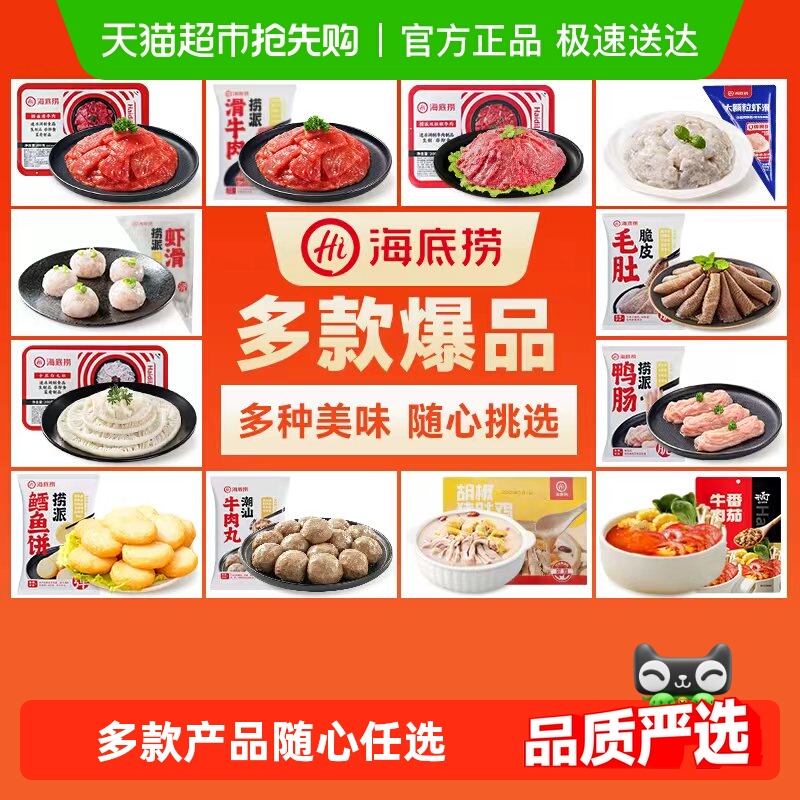 HI海底捞多件多折火锅食材
