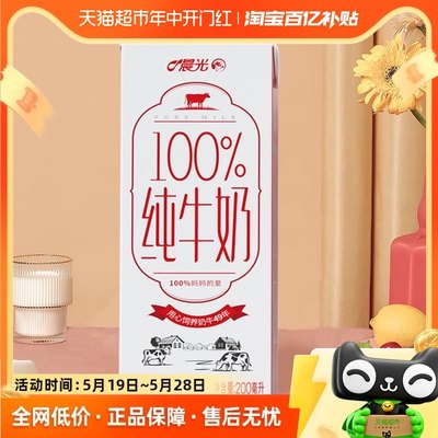 晨光牛奶灭菌乳100%纯牛奶礼盒装