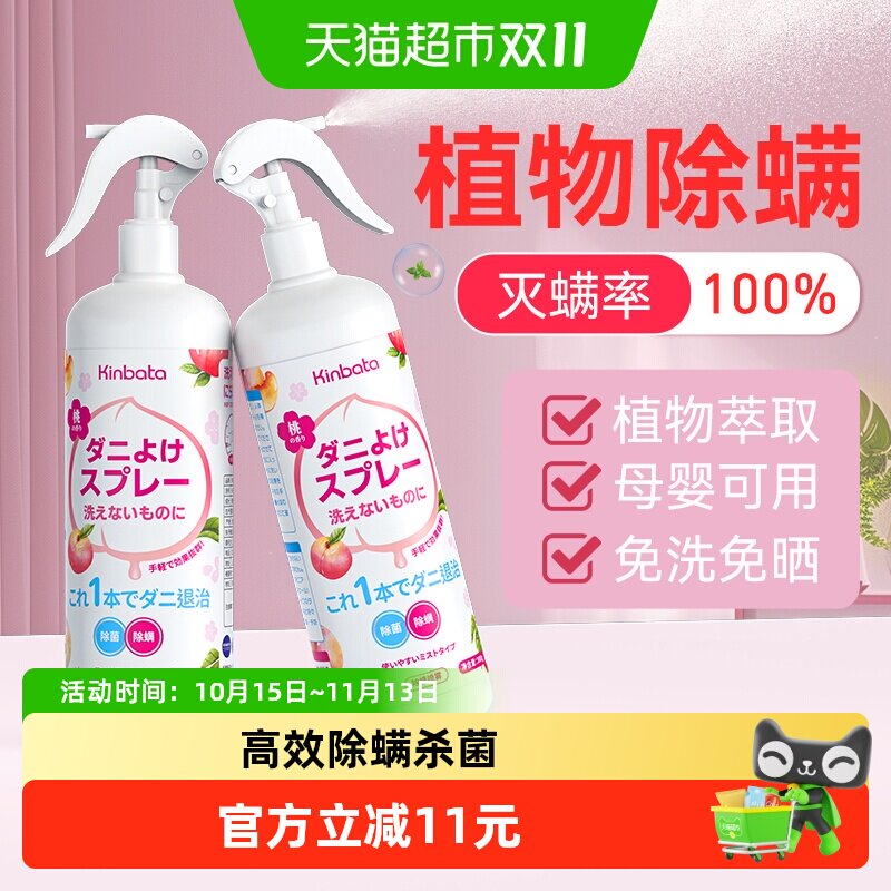 kinbata除螨喷雾300g*2瓶床上家用宿舍螨虫剂免洗免晒空气清新剂