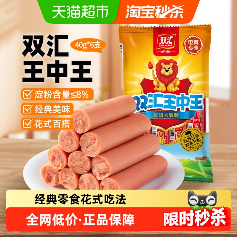 【下拉详情更优惠】双汇王中王火腿肠香肠即食烤肠泡面搭档零食