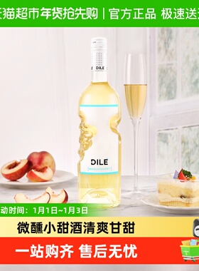 DILE天使之手DRY莫斯卡托冰白起泡葡萄酒配制甜酒意大利原瓶进口