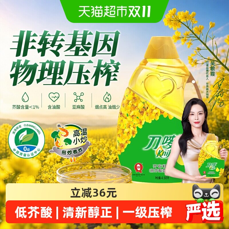 knife/刀唛芥花籽油4.68L食用油低芥酸菜籽油物理压榨