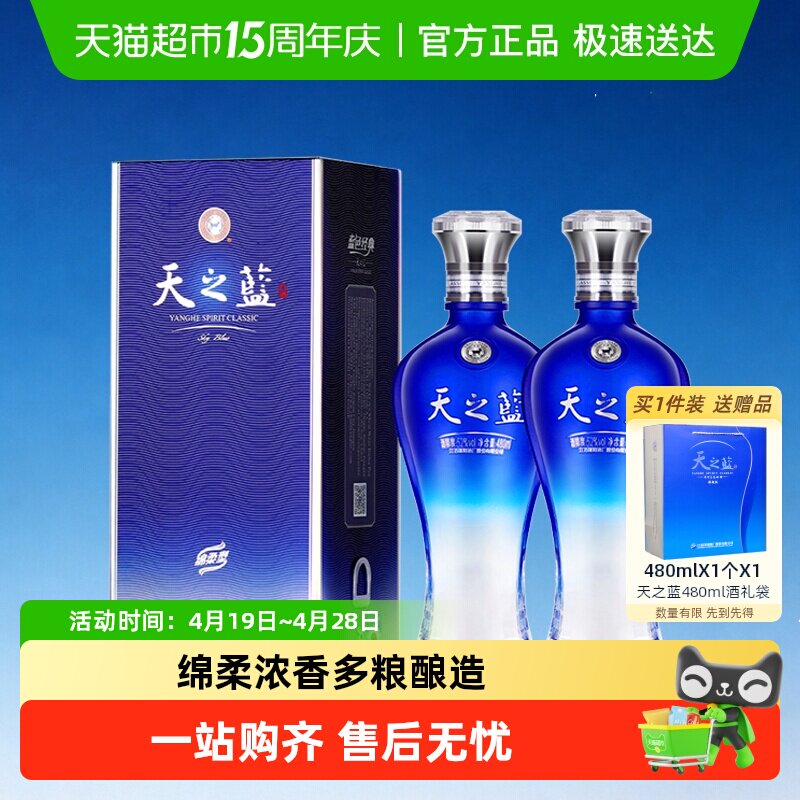 洋河天之蓝52度双支绵柔浓香型白酒自营【常规版】