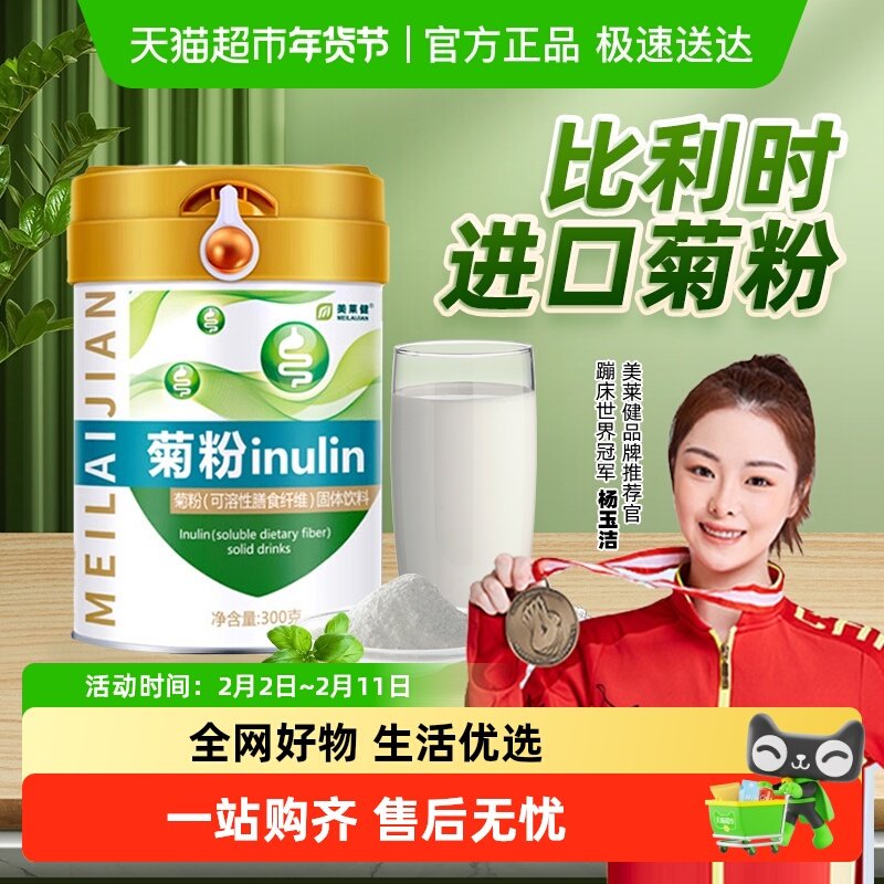 美莱健菊粉水溶性膳食纤维排便润肠