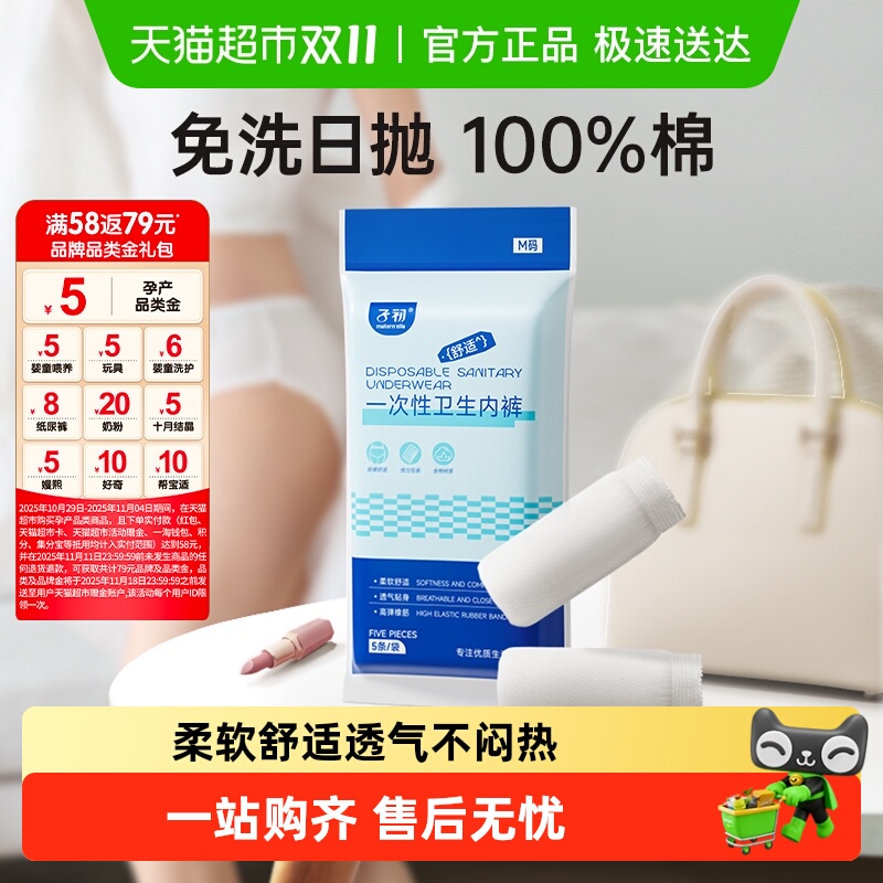 子初月子孕妇一次性内裤