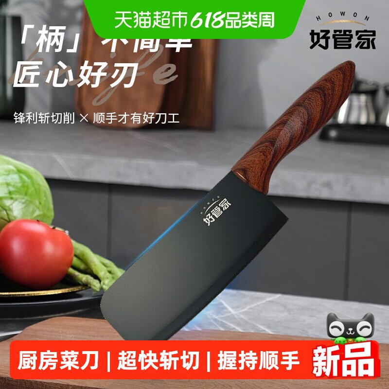 好管家黑色菜刀厨房家用超快锋利菜切肉切片刀厨师专用刀1把