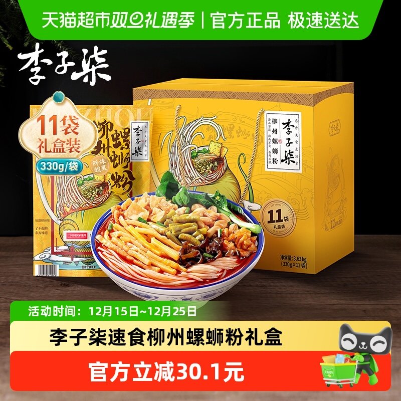 李子柒夜宵柳州螺蛳粉330g×11袋