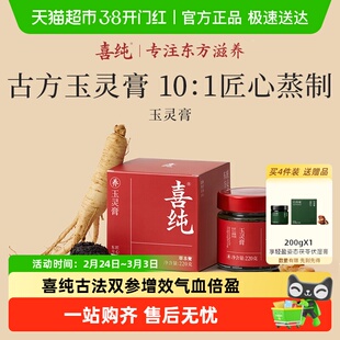 喜纯西洋参玉灵膏旗舰正品古法双补蒸桂圆龙眼肉气血调理熬夜送礼
