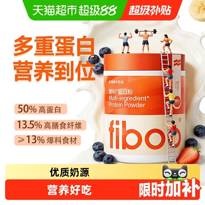 FIBOO她练多重蛋白粉低脂塑形