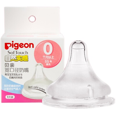 贝亲奶嘴自然实感新生婴儿宽口径