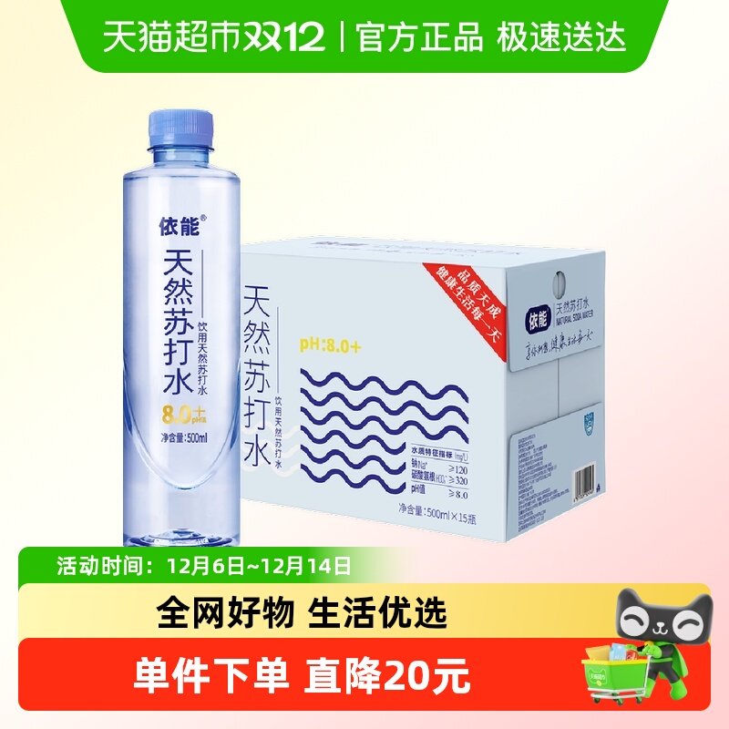依能天然苏打水500ml×15瓶