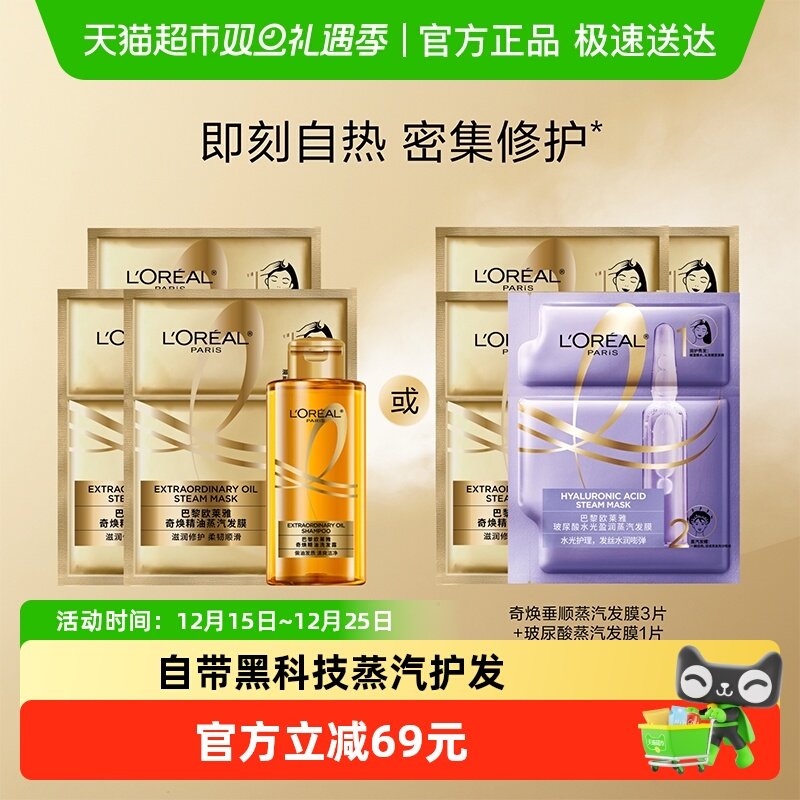 欧莱雅蒸汽发膜帽精油女加热护发柔顺顺滑改善防毛躁干枯烫染受损