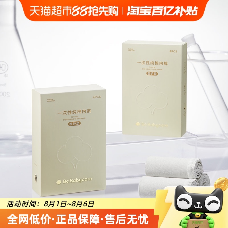 品牌直供-babycare一次性内裤
