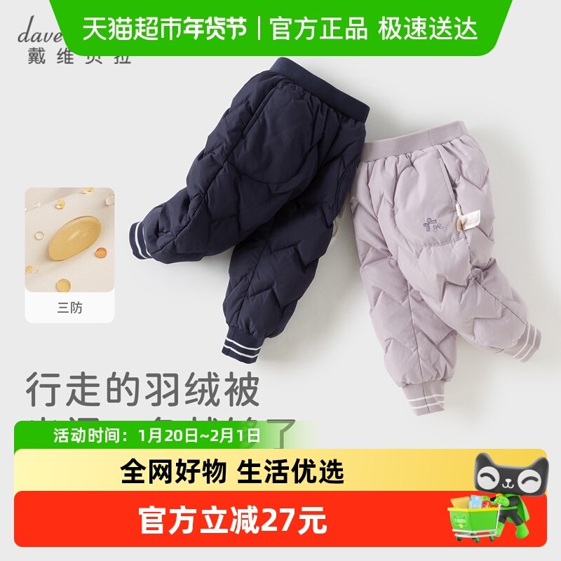 戴维贝拉儿童三防羽绒裤2025冬装新款女童保暖厚款裤子长裤束脚裤,童装/婴儿装/亲子装,羽绒裤,淘宝优惠券,粉丝福利购,淘宝优惠卷