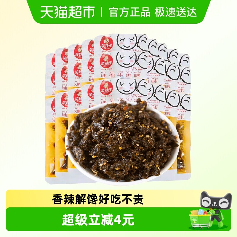 笑辣辣迷你牛肉味辣条香辣解馋休闲零食8090后怀旧网红面筋小吃