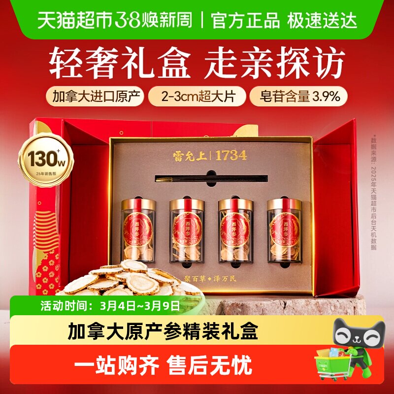 西洋参礼盒雷允上西洋参2-3cm超大片加拿大进口主根正切轻奢礼盒 - 天猫超市出品