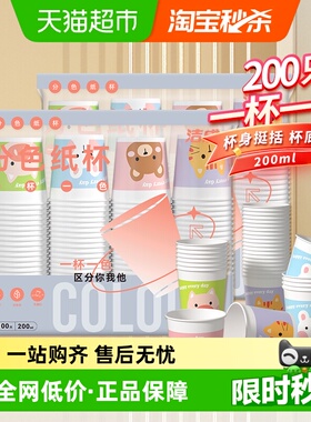 洁成一次性纸杯家用茶水杯200ml*200只中号野餐露营不渗漏饮料杯