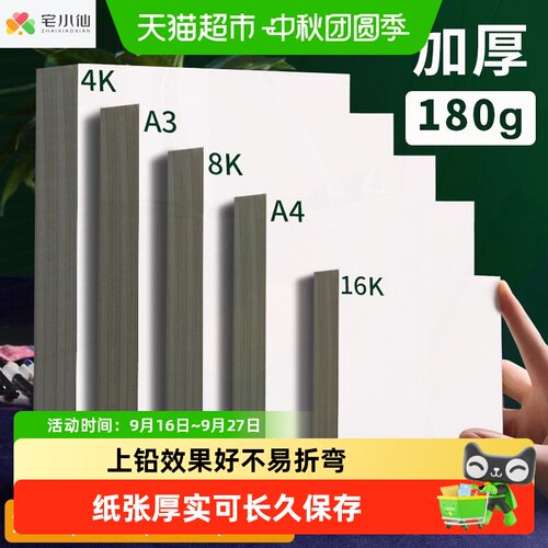 素描纸美术生专用水彩纸绘画纸8k