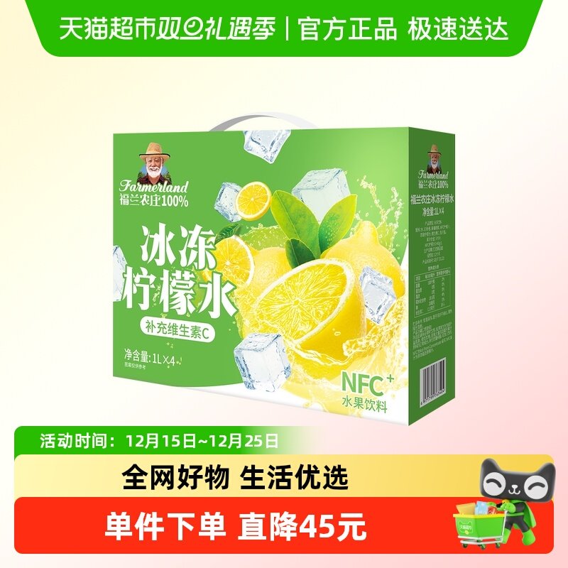 福兰农庄冰冻柠檬水礼盒