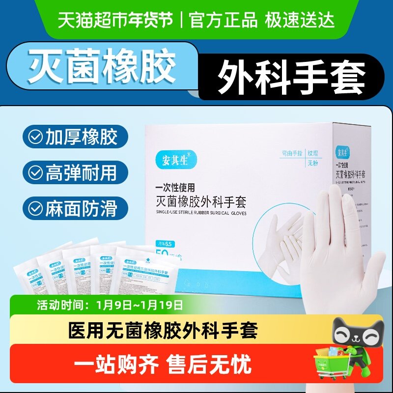 安其生医用无菌橡胶外科手套一次性使用无粉加厚外科手术专用,医疗器械,医用手套,淘宝优惠券,粉丝福利购,淘宝优惠卷