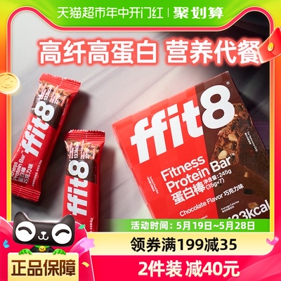 ffit8乳清蛋白棒巧克力营养代餐